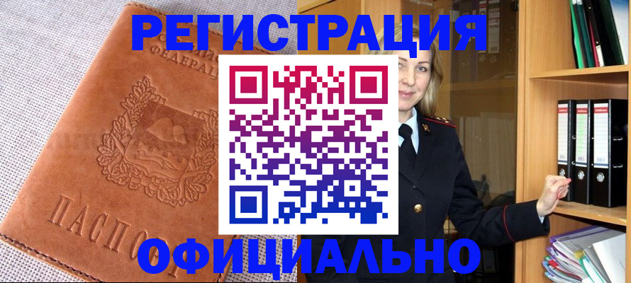 прописка законно в Новоуральске