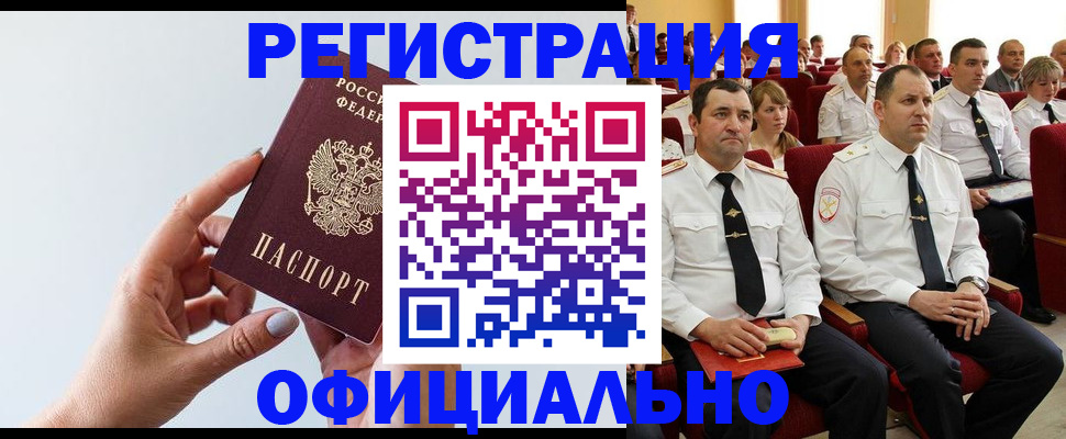 временная регистрация недорого в Новоуральске