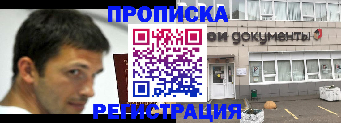 прописка 2025 в Новоуральске