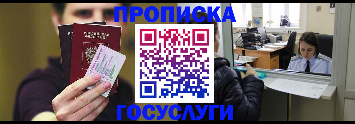 временная регистрация для школы в Новоуральске