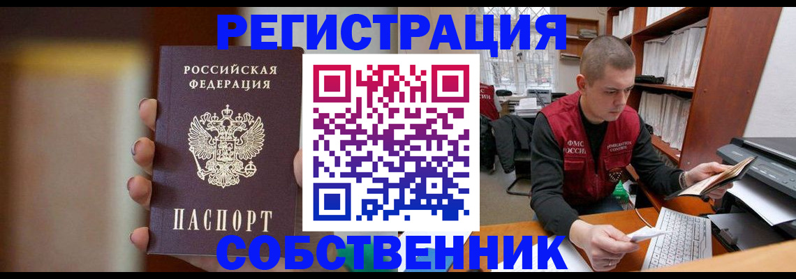 временная регистрация собственник в Новоуральске